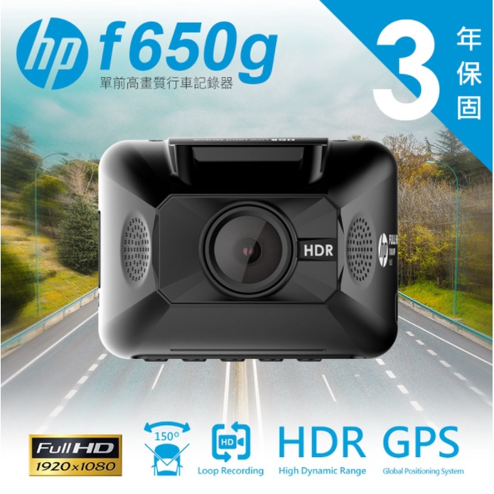 HP F650g【送128G】GPS版/3年保固/單前鏡頭/測速照相提醒/150度大廣角/區間測速/行車紀錄器【新世野】