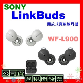快速出貨台灣公司貨+發票 SONY Linkbuds開放式真無線耳機WF-L900藍牙耳機 WFL900
