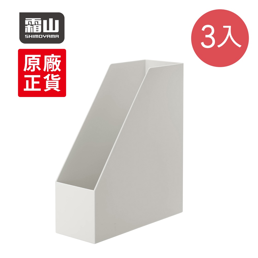 【日本霜山】10CM面寬隙縫斜取式分類收納盒-3入