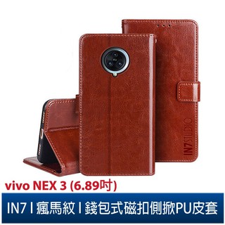 IN7 瘋馬紋 vivo NEX 3 (6.89吋) 錢包式 磁扣側掀PU皮套 吊飾孔 手機皮套保護殼
