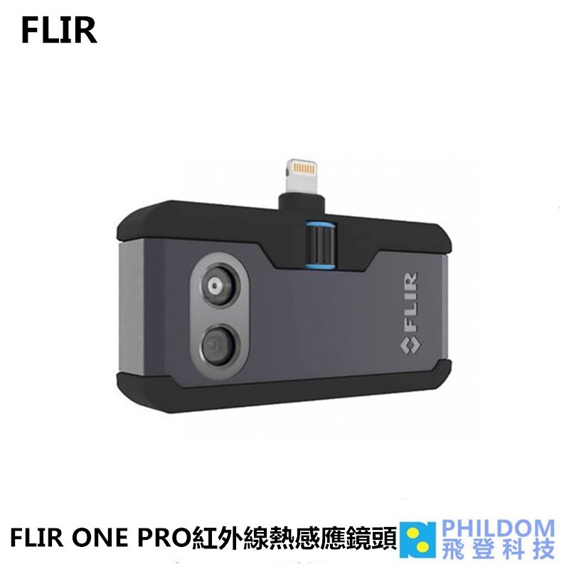 FLIR ONE PRO 【領卷現折】第三代 紅外線熱影像儀 熱像儀 安卓版