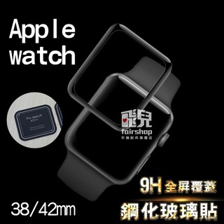 Apple Watch 4/5/6/SE 5代 6代 watch5 watch6 軟邊玻璃貼 鋼化玻璃貼【飛兒】