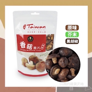 ［so媽］✨臺灣品牌📦 富強森 強森先生 香菇 脆片 秀珍菇 杏鮑菇 脆片 杏鮑菇 香鬆 杏鮑菇香絲 香菇乾