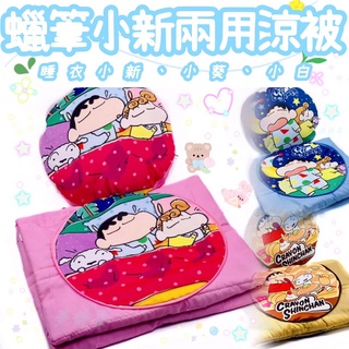 🎡夢飾界🎡 蠟筆小新 兩用涼被 兩用被 圓抱枕 兒童被 車用被 兩用涼被 枕頭 涼被 折疊被 小被子 抱枕被子 抱枕