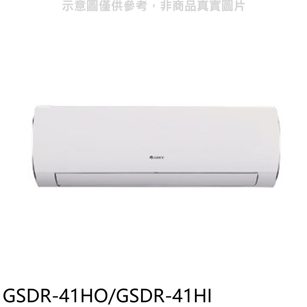 格力變頻冷暖分離式冷氣6坪GSDR-41HO/GSDR-41HI標準安裝三年安裝保固 大型配送