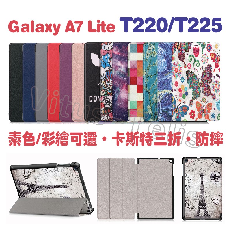 三星平板皮套 Galaxy Tab A7 Lite T220保護套 三折皮套 T225防摔保護套 T220皮套 卡斯特