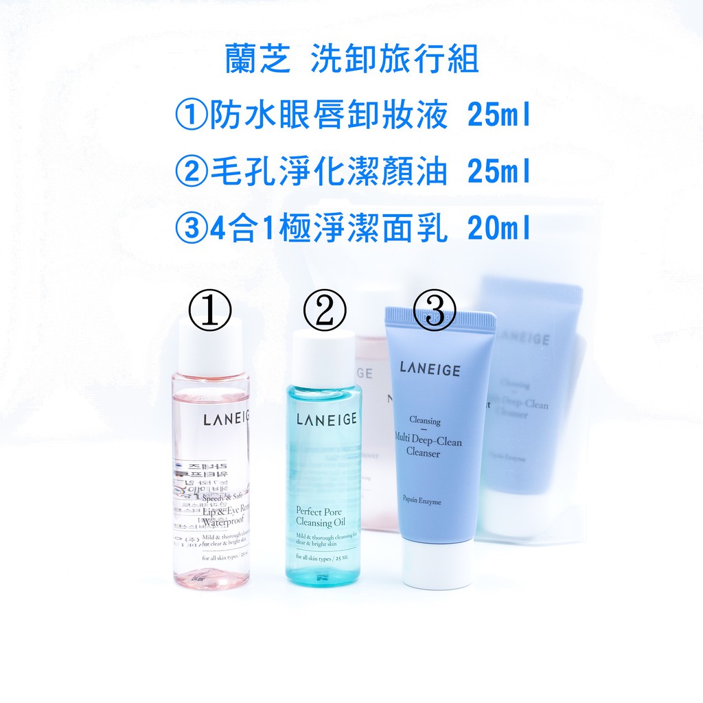 蘭芝卸妝旅行組合 Ptt討論與高評價網拍商品 21年8月 飛比價格