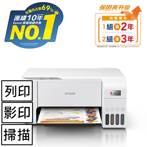 EPSON L3216 高速三合一 連續供墨複合機