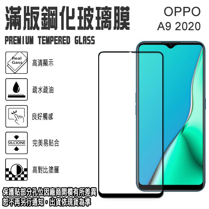 滿版 鋼化玻璃 Realme 5/C21 OPPO A54/A9/A5(2020)/VIVO Y72/Y76/G10