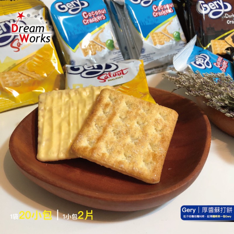 🧀Gery 厚醬起司餅乾 【隨身包x10&20】 起司 巧克力 椰香 厚醬起司蘇打 餅乾 零食 瘋狂老闆 現貨 GG