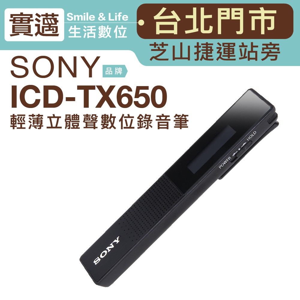 【試聽機出清】SONY ICD-TX650 錄音筆 內建16G  繁中介面【保固一年】