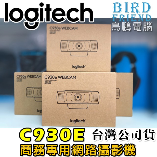 【鳥鵬電腦】logitech 羅技 C930e 網路攝影機 CCD 1080p HD 視訊 Zoom增強整合 台灣公司貨