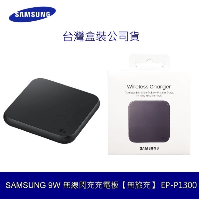 SAMSUNG 三星 無線閃充充電板 EP-P1300 藍芽防丟器 無線充電盤