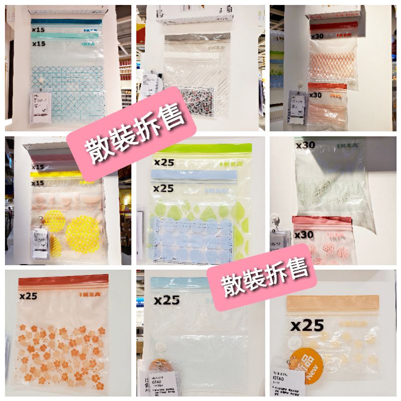Ikea精選 散裝拆售istad 夾鏈袋保鮮袋食物分裝袋 蝦皮購物