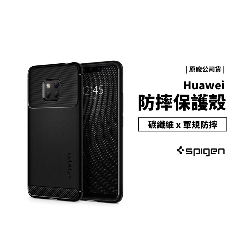 SPIGEN SGP 超薄防震防摔殼 Huawei P30 Pro Mate20 碳纖維 保護套 保護殼 軟殼 軍規防摔