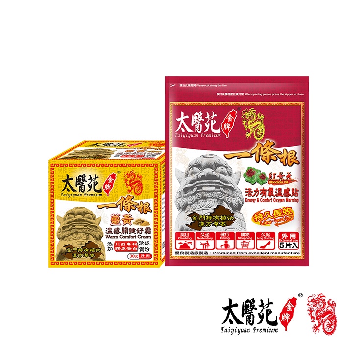 【太醫苑一條根】薑黃溫感關鍵好霜30g+紅景天活力有氧溫感貼5片入 │太醫苑金牌 Tai Yi Yuan