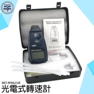 《利器五金》閃光同步轉速儀 轉速測量 風扇馬達轉速非接觸轉速計 測試器 MET-RPM6234E 馬達生產 數字式測速儀