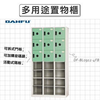 大富DAHFU ABS塑鋼門片 淺綠色多用途置物櫃 【DF-BL0912-4FB】收納櫃 衣櫃 層架 辦公收納 居家收納