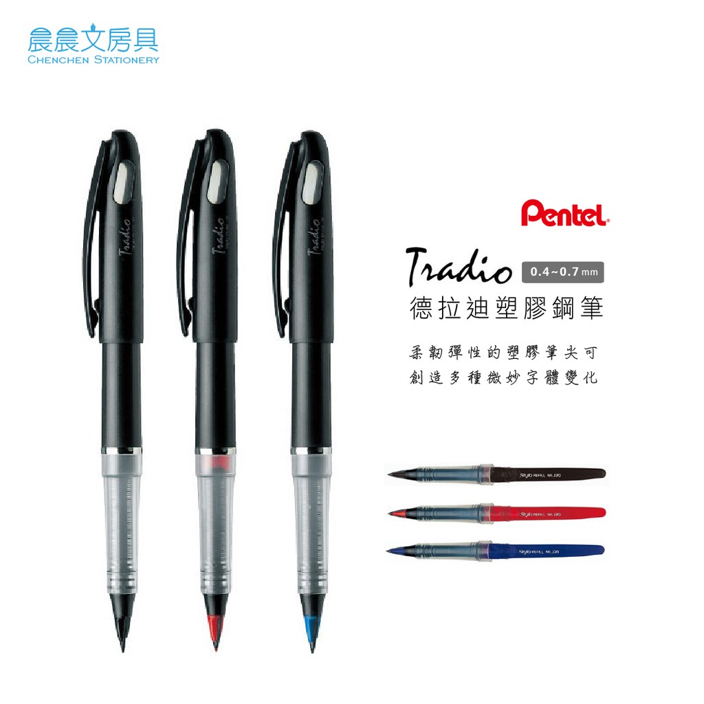 晨晨文房具 超值優惠折扣中飛龍牌pentel Tradio德拉迪塑膠鋼筆三色可換芯 蝦皮購物