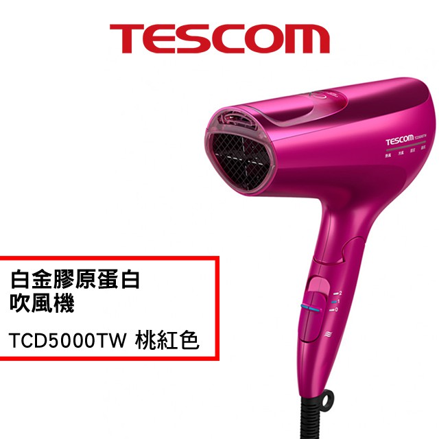 TESCOM TCD5000TW TCD5000 白金膠原蛋白 膠原蛋白 負離子 吹風機 日本製 桃紅