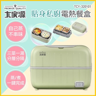 (促銷中)大家源貼身私廚電熱餐盒 TCY-320101