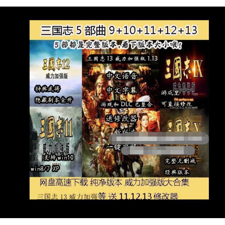 三國志威力加強版合集13 12 11 10 9中文pc電腦單機遊戲送修改器 蝦皮購物