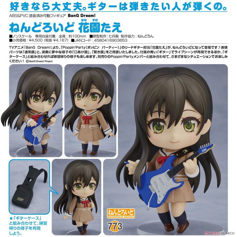 代理版 GSC 黏土人 773 次世代少女樂隊 BanG Dream! 花園多英