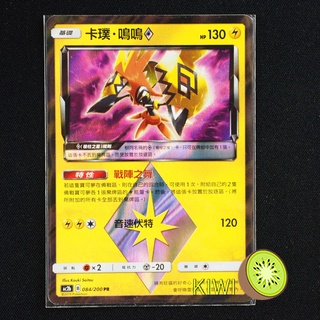 KIWI PTCG 中文版 PR 卡璞鳴鳴 AC2B 084/200 稜星卡 菱形