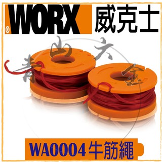 『青山六金』附發票 WORX 威克士 WA0004 牛筋繩 鋰電割草機 牛筋 尼龍繩 WG163E WG163