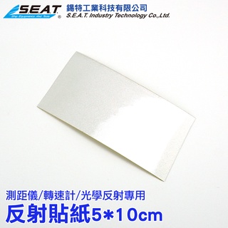 MIT-RS510 反射貼紙5cm*10cm(測距儀/轉速計/光學反射專用)