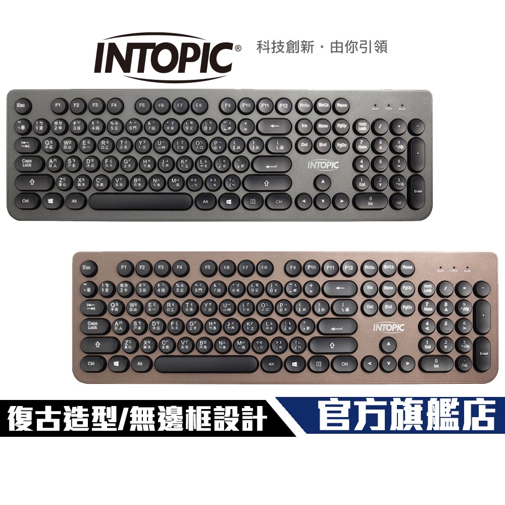【Intopic】KBD-76 復古打字機 圓形鍵帽 鍵盤