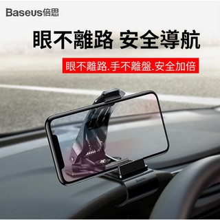 倍思Baseus 大嘴 車用支架 儀錶盤 夾式 手機支架 倍思 360旋轉 導航支架 三角固定 車用 汽車支架