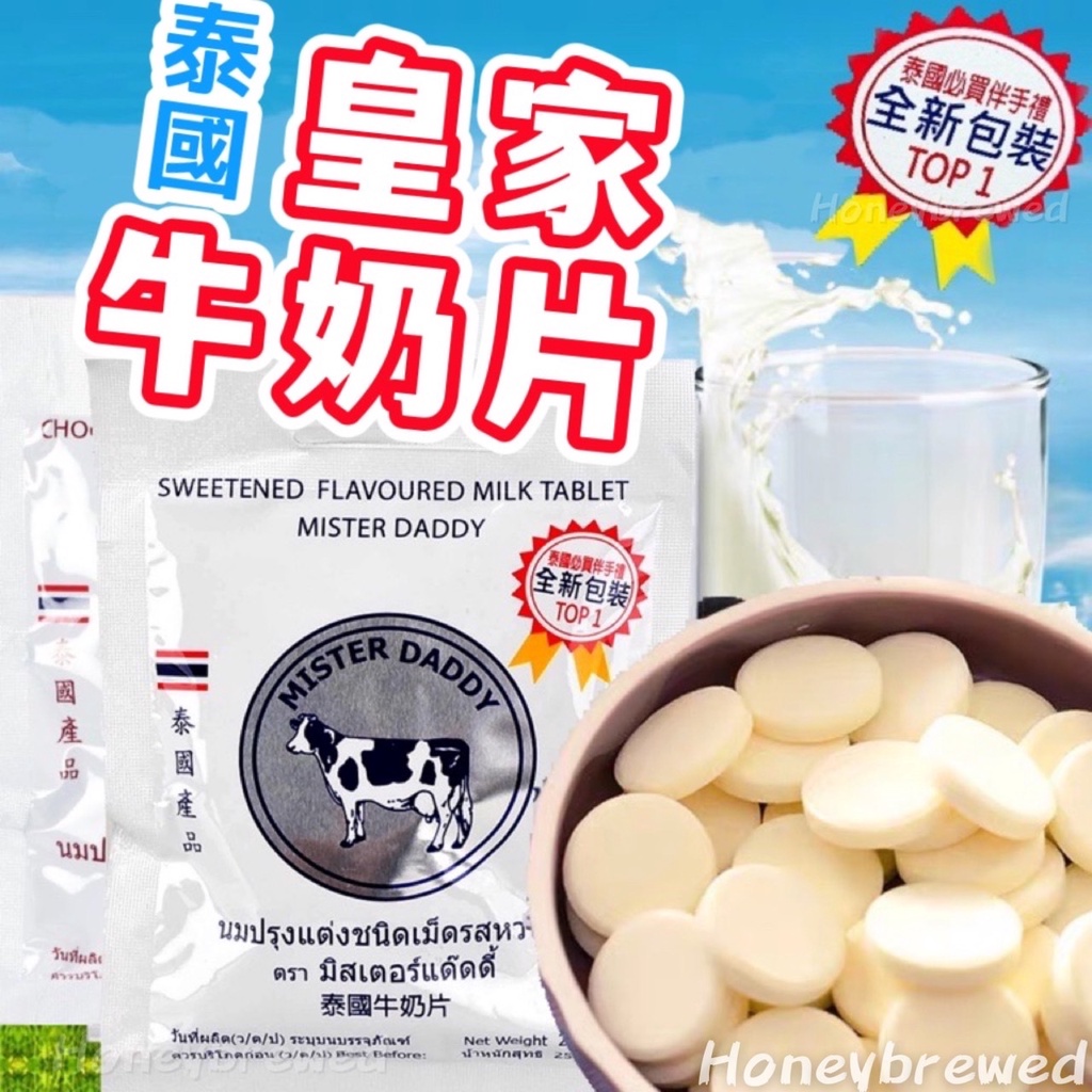 【🐮 正宗泰國皇家牛乳片🐮 】泰國 皇家牛乳片 牛乳片 牛奶片 泰國牛奶片 巧克力牛奶片 泰國零食 羊乳片