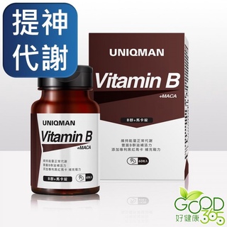 UNIQMAN-B群+馬卡錠(60錠/瓶)【好健康365】