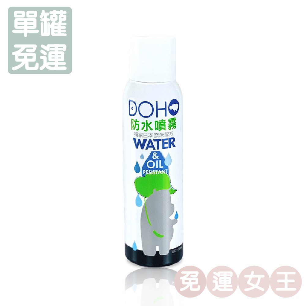 防水噴霧doho Ptt與dcard推薦網拍商品 2021年12月 飛比價格