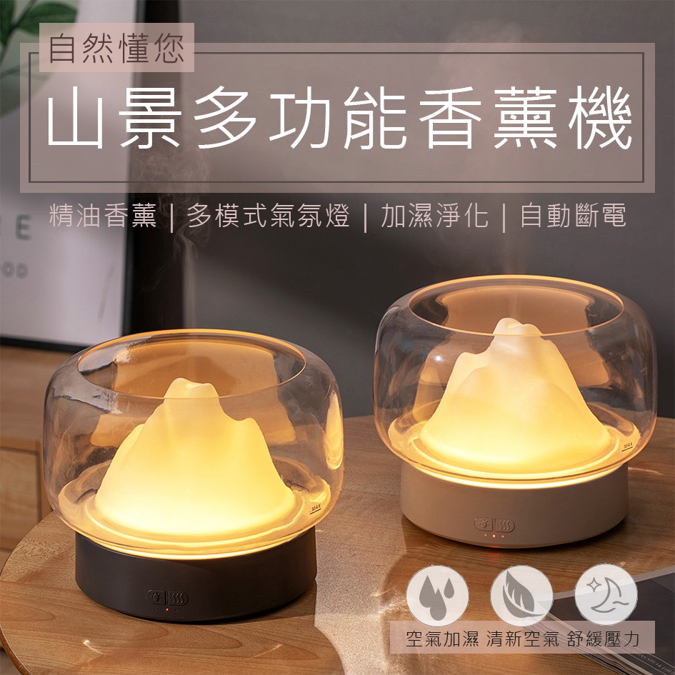 山景造型 創意造型香薰機水氧機加濕器薰香機精油水氧機台灣現貨 保險 蝦皮購物