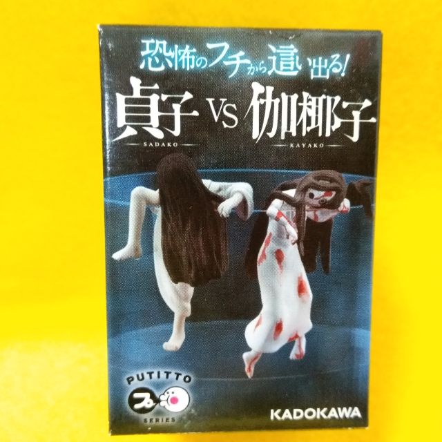 正版盒玩款貞子vs伽椰子全新未拆封出售隱藏金內褲孩童 蝦皮購物