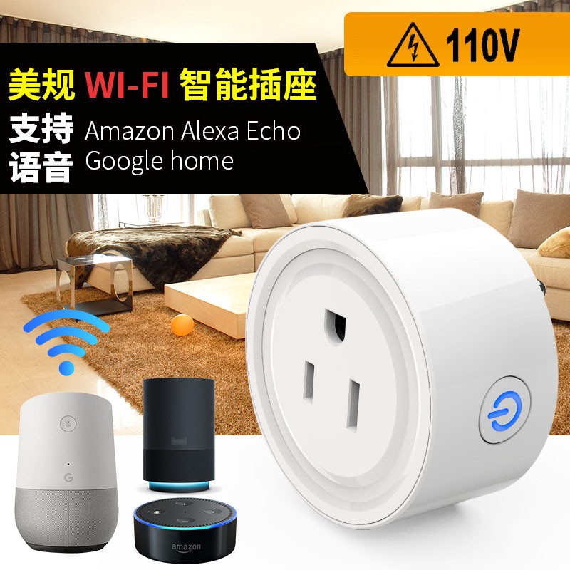 智能插座wifi手機定時開關插座 遠端遙控 Amazon Alexa Echo,Google Home智能語音控制