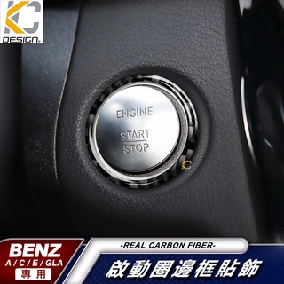 真碳纖維 BENZ 賓士 W204 W205 W213 GLC X156 C300 卡夢 貼 碳纖維 IKEY 啟動鈕