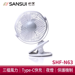 SANSUI山水 USB桌夾式兩用LED燈充電小風扇 SHF-N63 電風扇 USB電風扇 充電式電風扇 露營