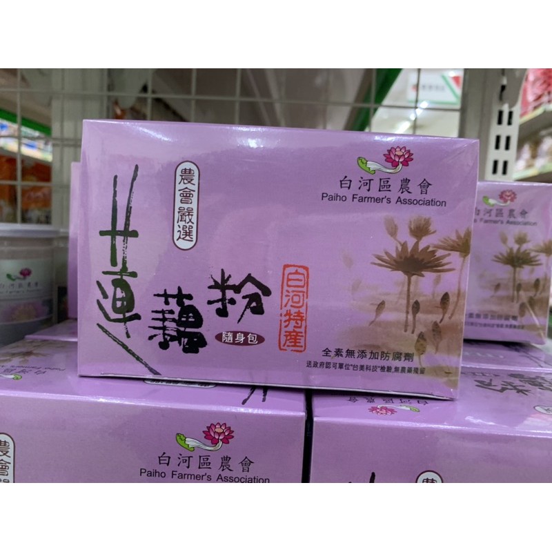 白河蓮藕粉-隨身包，20包入，不含人工色素、防腐劑、無添加物、純素，蓮藕粉、糖分開包裝