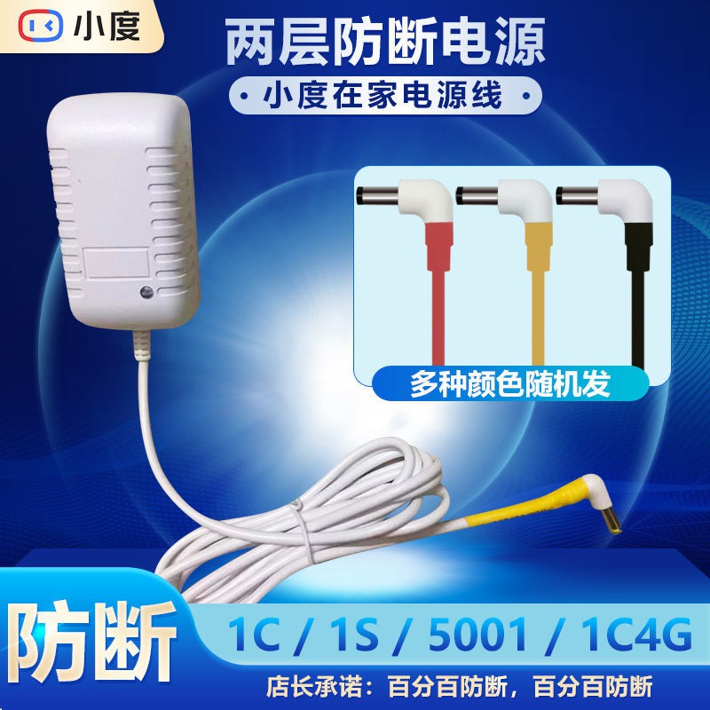 充電線❄小度在家原裝充電器小度1C/1S/1C4/台灣/現貨