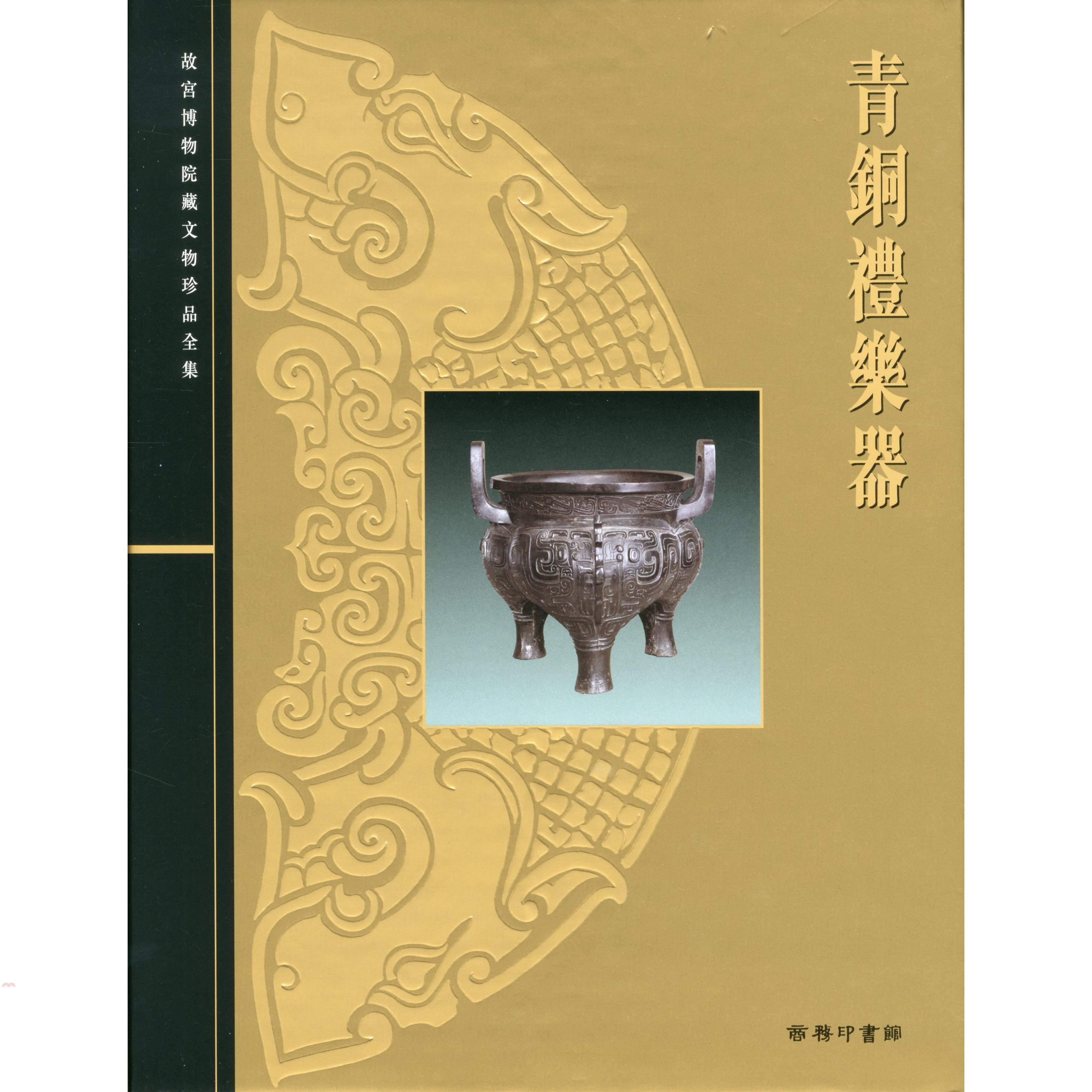 青銅禮樂器