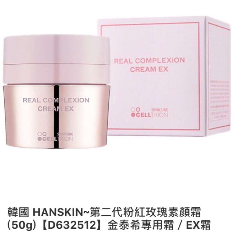 韓國 HANSKIN~第二代粉紅玫瑰素顏霜(50g)