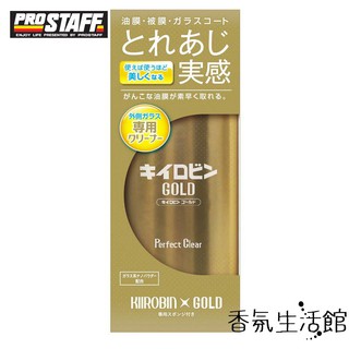 PROSTAFF 黃金級玻璃清潔劑 除油膜 除水垢 除細痕 日本製