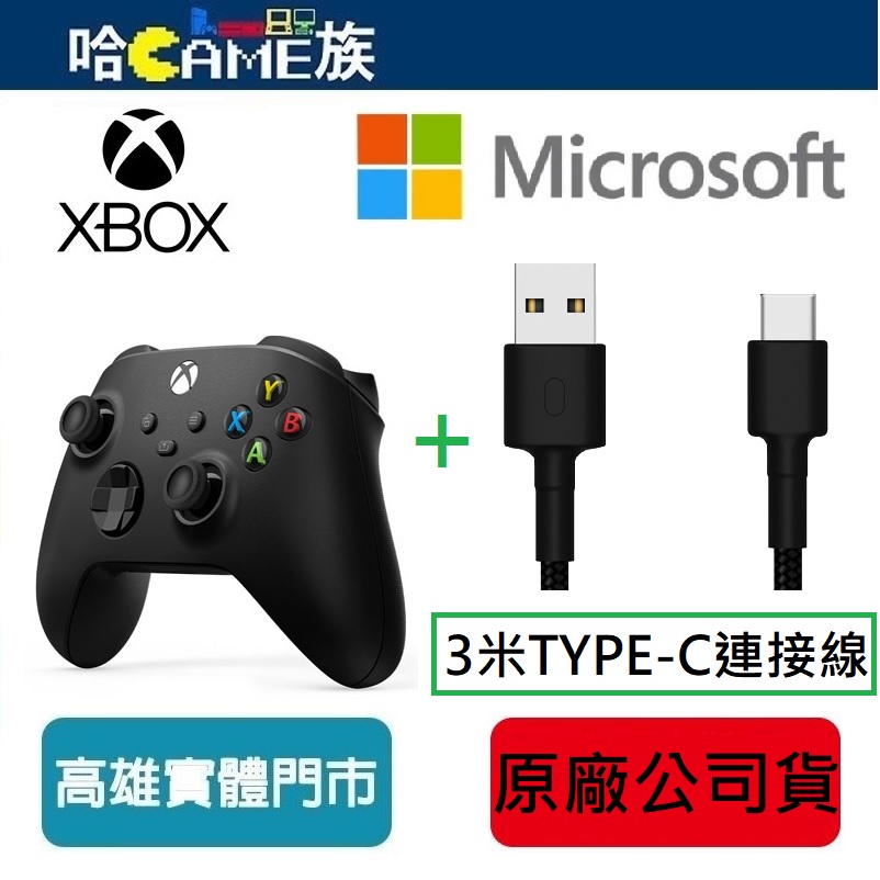 Xbox Series 磨砂黑 無線藍牙控制器 原廠公司貨+3米傳輸線(TYPE-C)自訂對應多按鈕 適應各玩家偏好