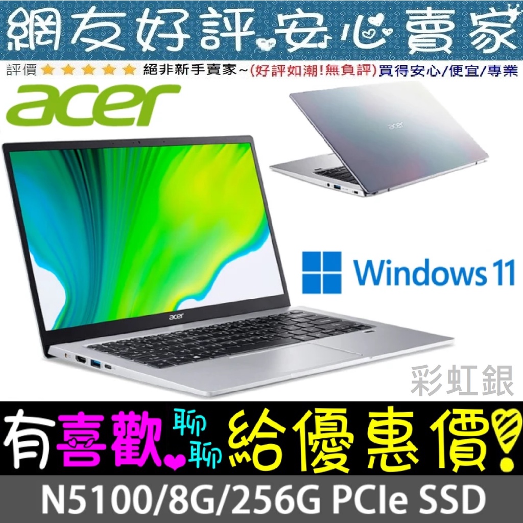 🎉聊聊享底價 acer SF114-34-C04D 彩虹銀 N5100 8G 256G SSD Win11