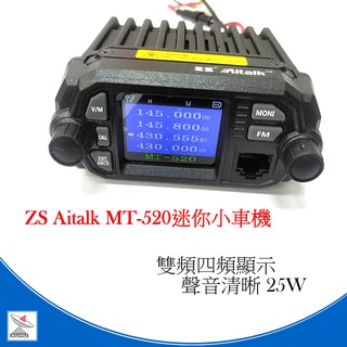 zs aitalk mt-520 25w 迷你車機 彩色大螢幕 四頻待機 大音量 聲音清晰 mt520