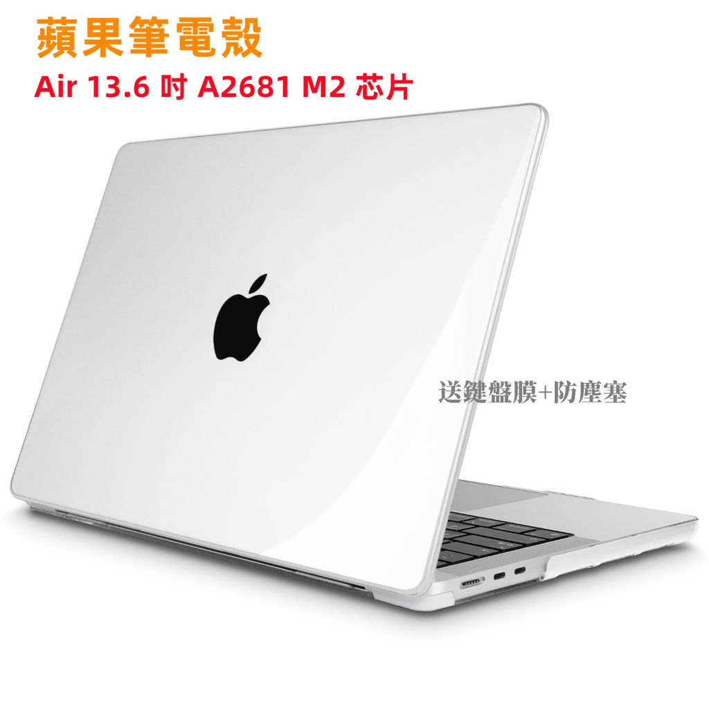 蘋果筆電保護殼 外殼MacBook Air 13 13.6 吋 A2681 2022 M2 芯片 Retina 水晶殼