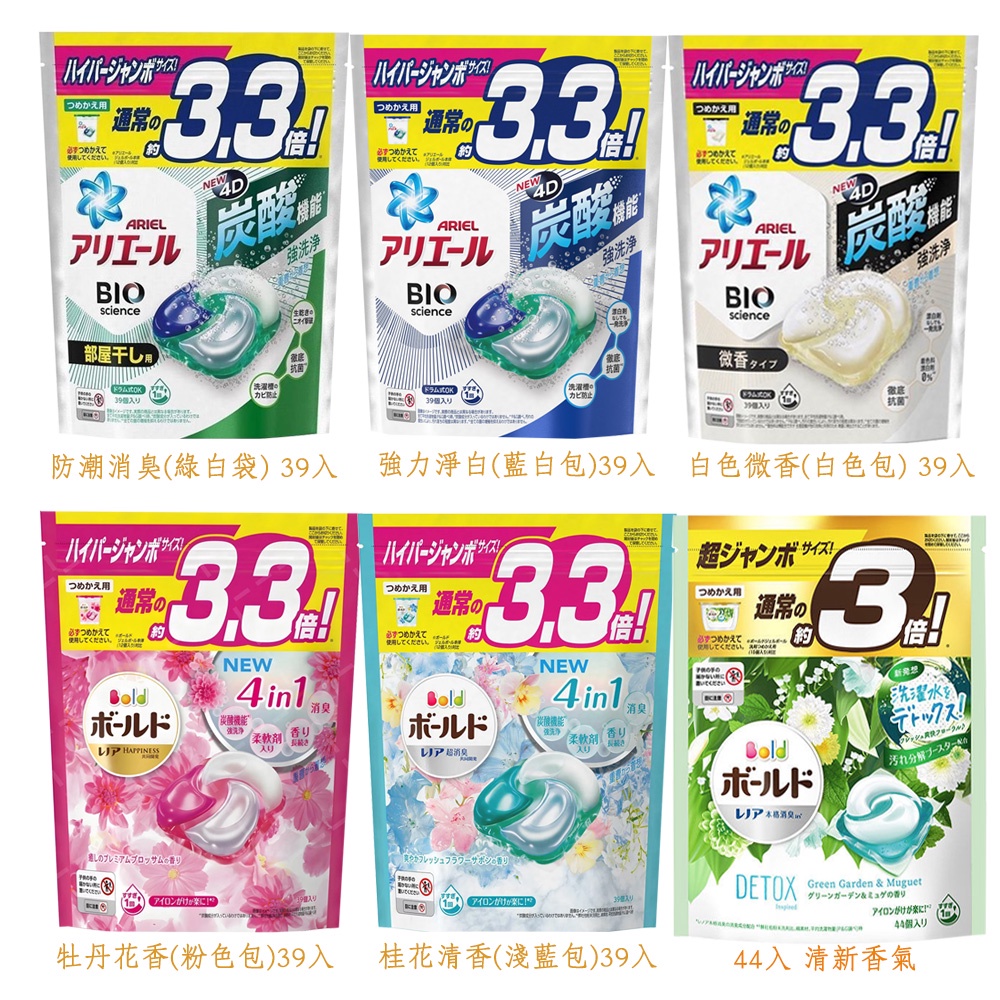 【易油網】日本製造 洗衣球 P&amp;G 寶僑 抗菌 洗衣膠球 ARIEL 4D 3.3倍 33顆 大容量 39顆買9包送1包